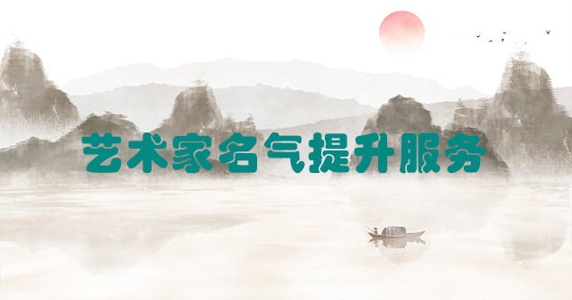 庆城县-艺术商盟为书画家提供全方位的网络媒体推广服务