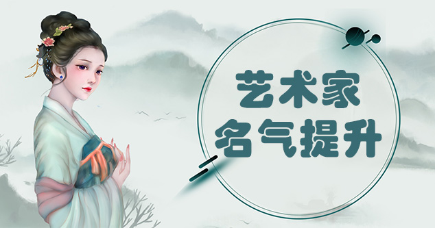 庆城县-书画家如何进行网络宣传推广?